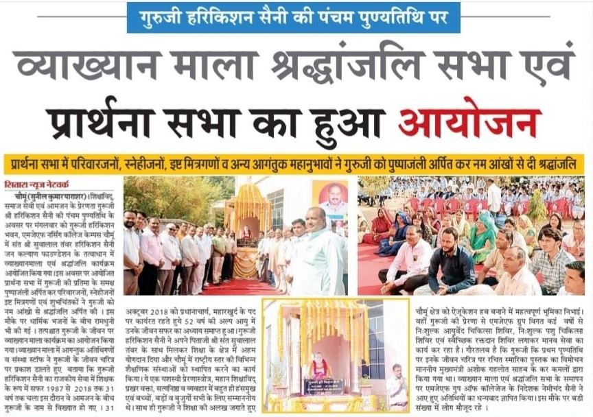 Glimpses of Newspapers Headlines of the 5th Death Anniversary of Guruji Shri Harikishan Saini on Dated 31.10.2023